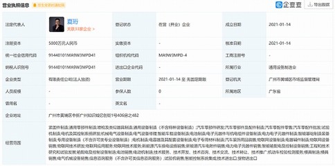 小鵬注資5000萬元成立全新關聯公司，強化用品技術研發與銷售布局